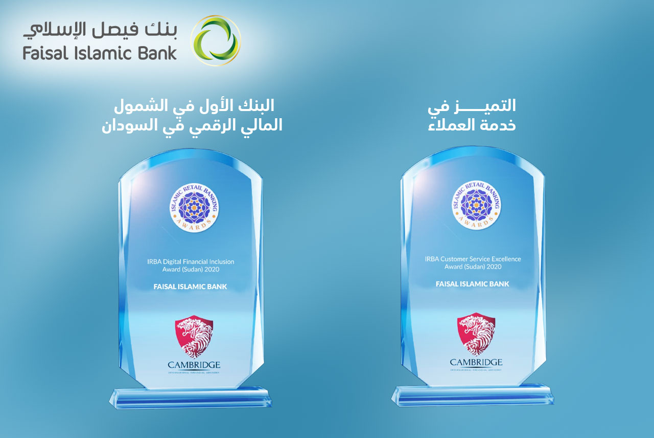 بنك فيصل الإسلامي يتوّج بجائزتَي مؤسسة "كامبردج" للتميز في خدمة العملاء والشمول المالي الرقمي