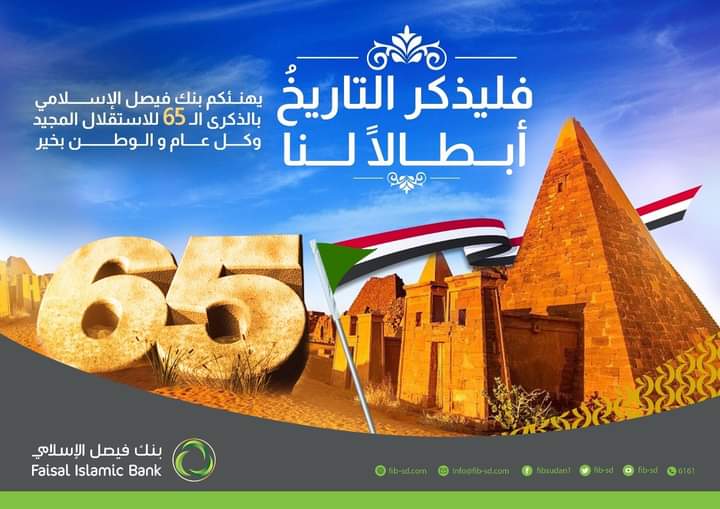 تهنئة بمناسبة ذكرى الاستقلال المجيد ال٦٥