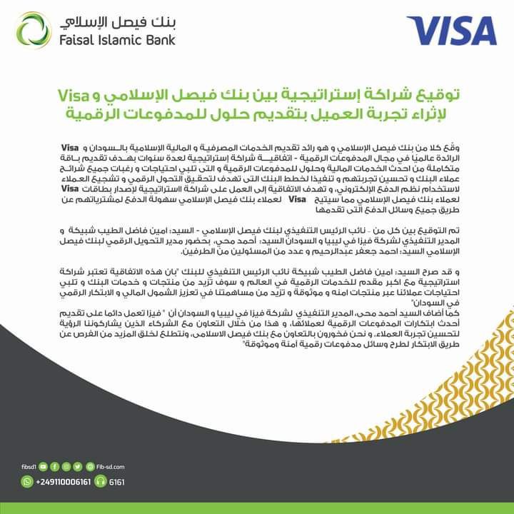 توقيع شراكة إستراتيجية بين بنك فيصل الإسلامي وVISA