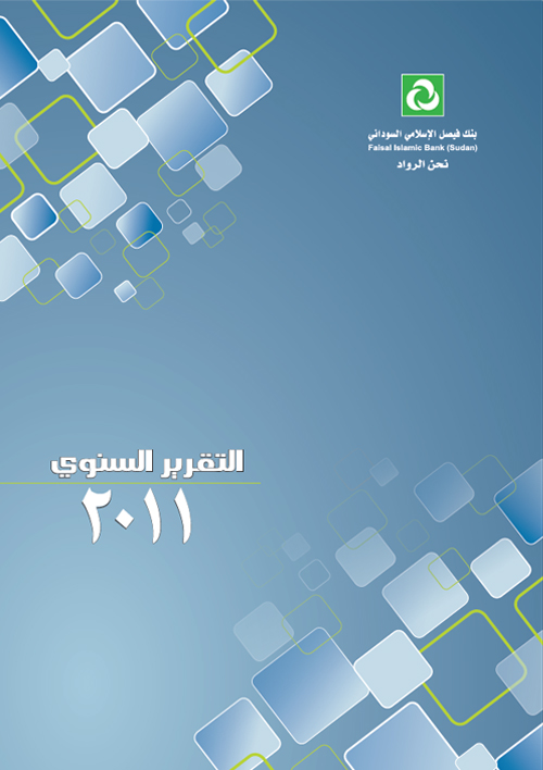 التقرير السنوي للعام 2011