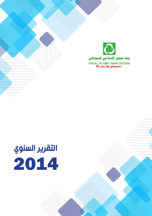 التقرير السنوي للعام 2014