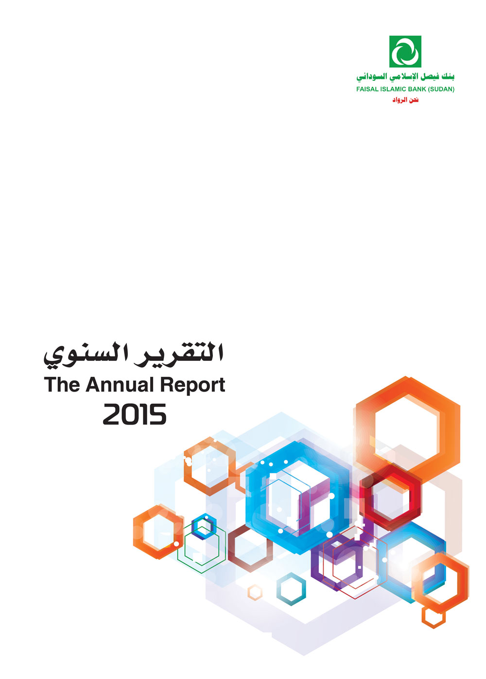 التقرير السنوي للعام 2015